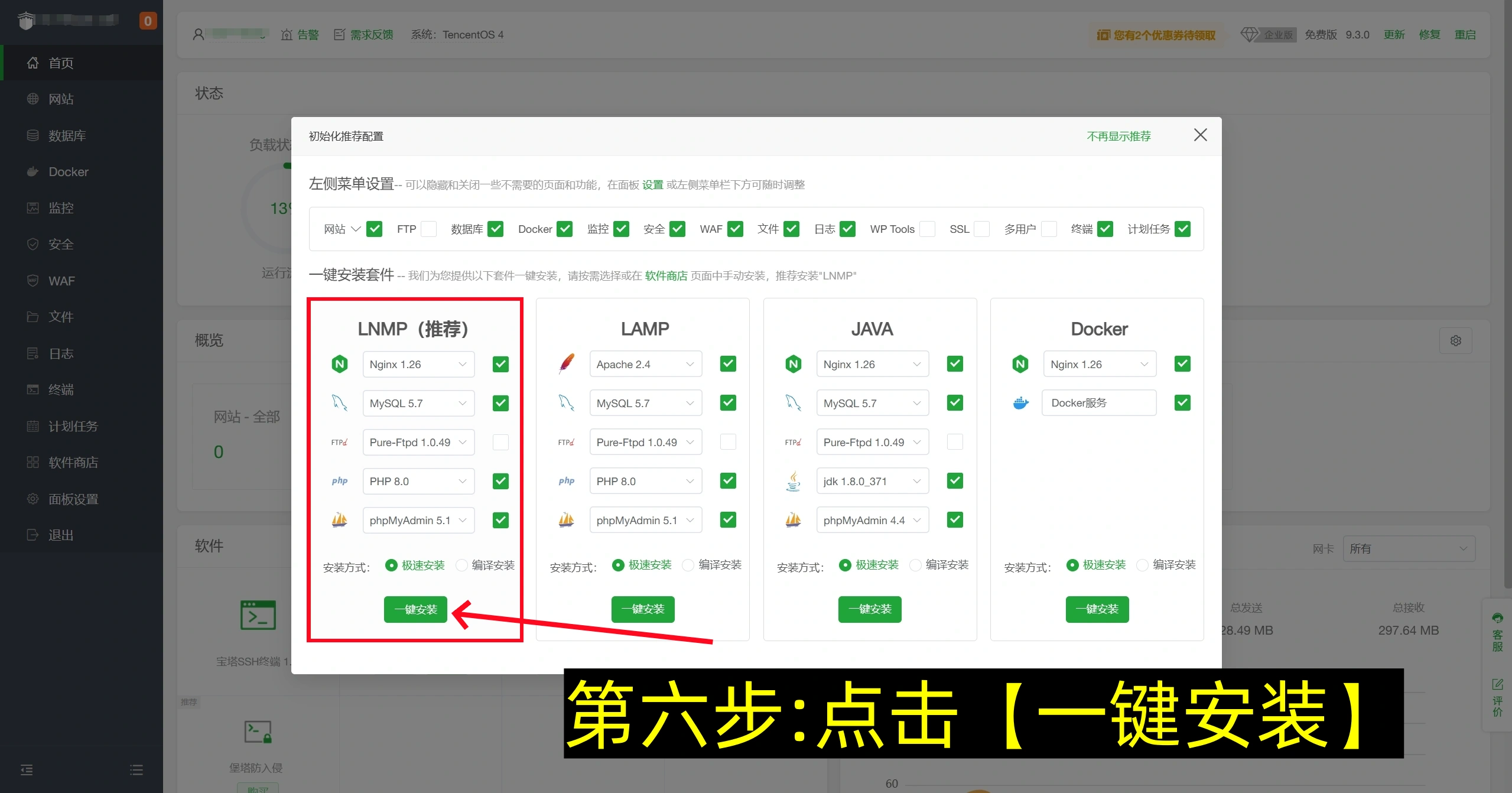 宝塔建站详细教程 宝塔Z-Blog博客搭建新手保姆级教程(腾讯云服务器)-第7张图片-聚链之家 宝塔建站详细教程 宝塔Z-Blog博客搭建新手保姆级教程(腾讯云服务器)-第7张图片-聚链之家