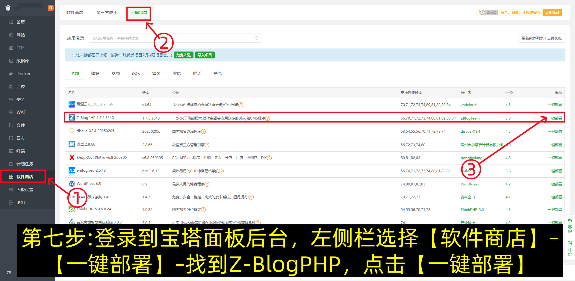 宝塔建站详细教程 宝塔Z-Blog博客搭建新手保姆级教程(腾讯云服务器)-第8张图片-聚链之家 宝塔建站详细教程 宝塔Z-Blog博客搭建新手保姆级教程(腾讯云服务器)-第8张图片-聚链之家