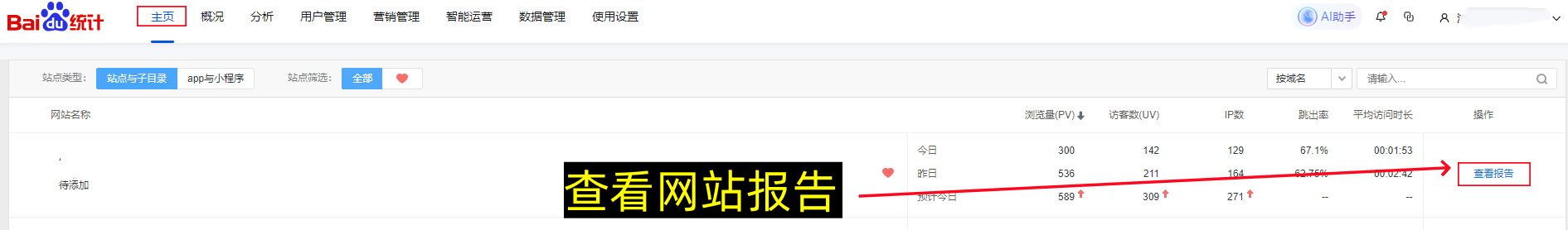 网站如何安装百度统计代码 百度统计代码安装教程-第10张图片-聚链之家