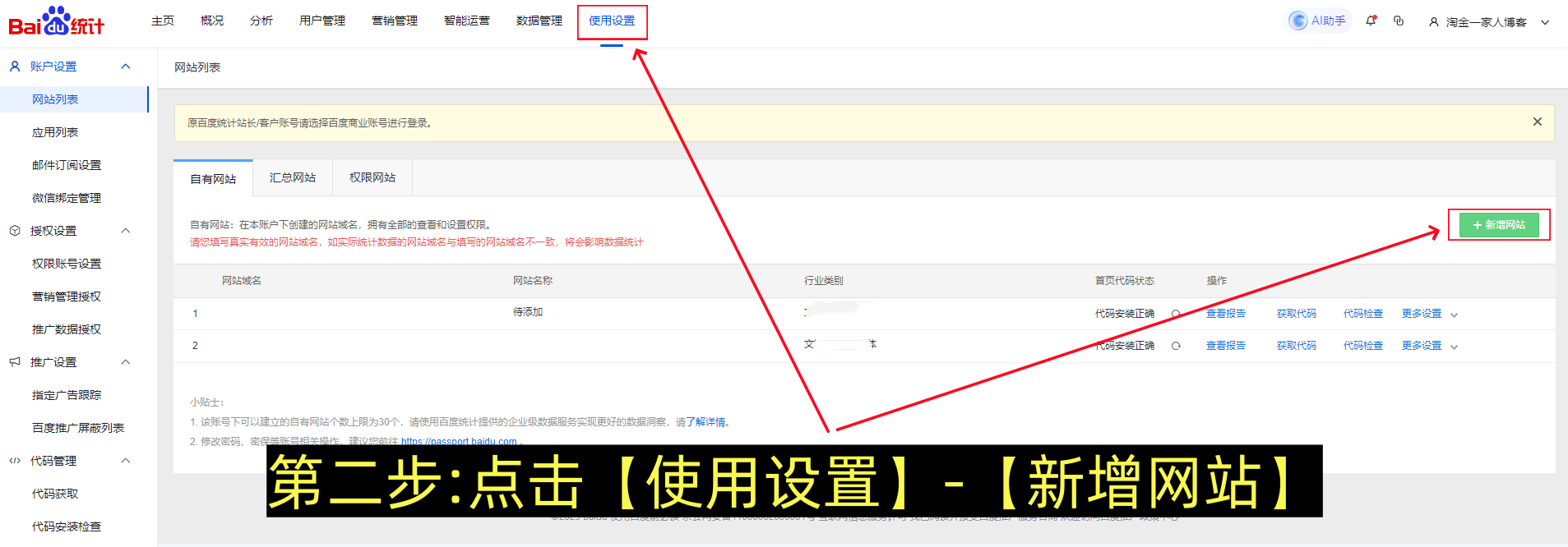 网站如何安装百度统计代码 百度统计代码安装教程-第2张图片-聚链之家