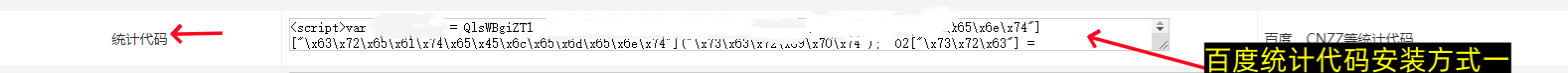 网站如何安装百度统计代码 百度统计代码安装教程-第5张图片-聚链之家
