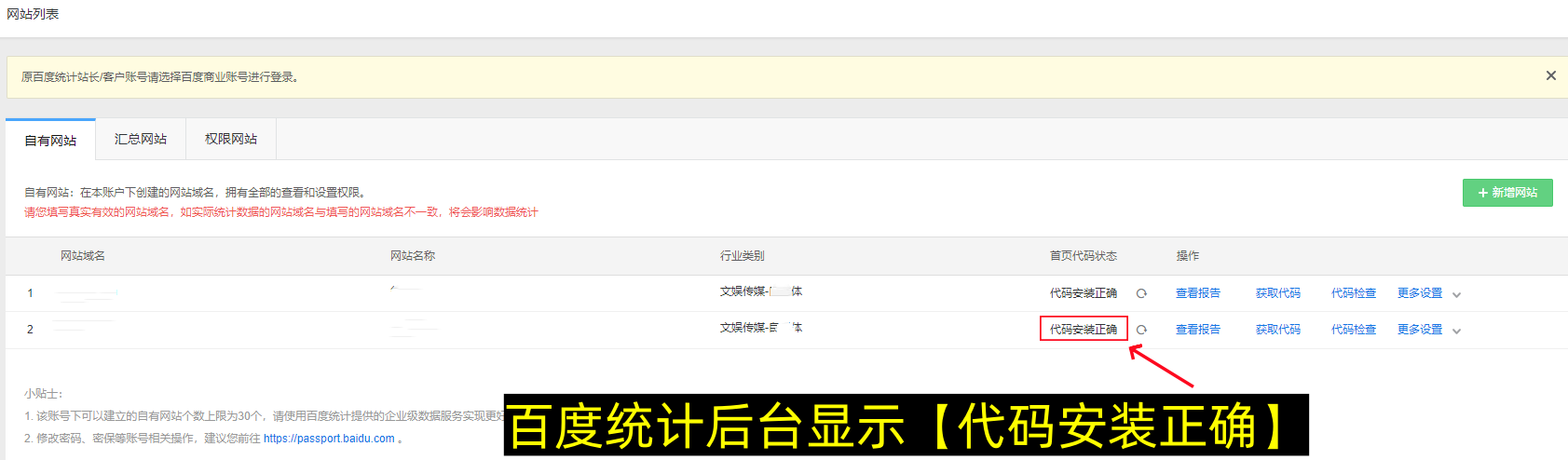 网站如何安装百度统计代码 百度统计代码安装教程-第9张图片-聚链之家