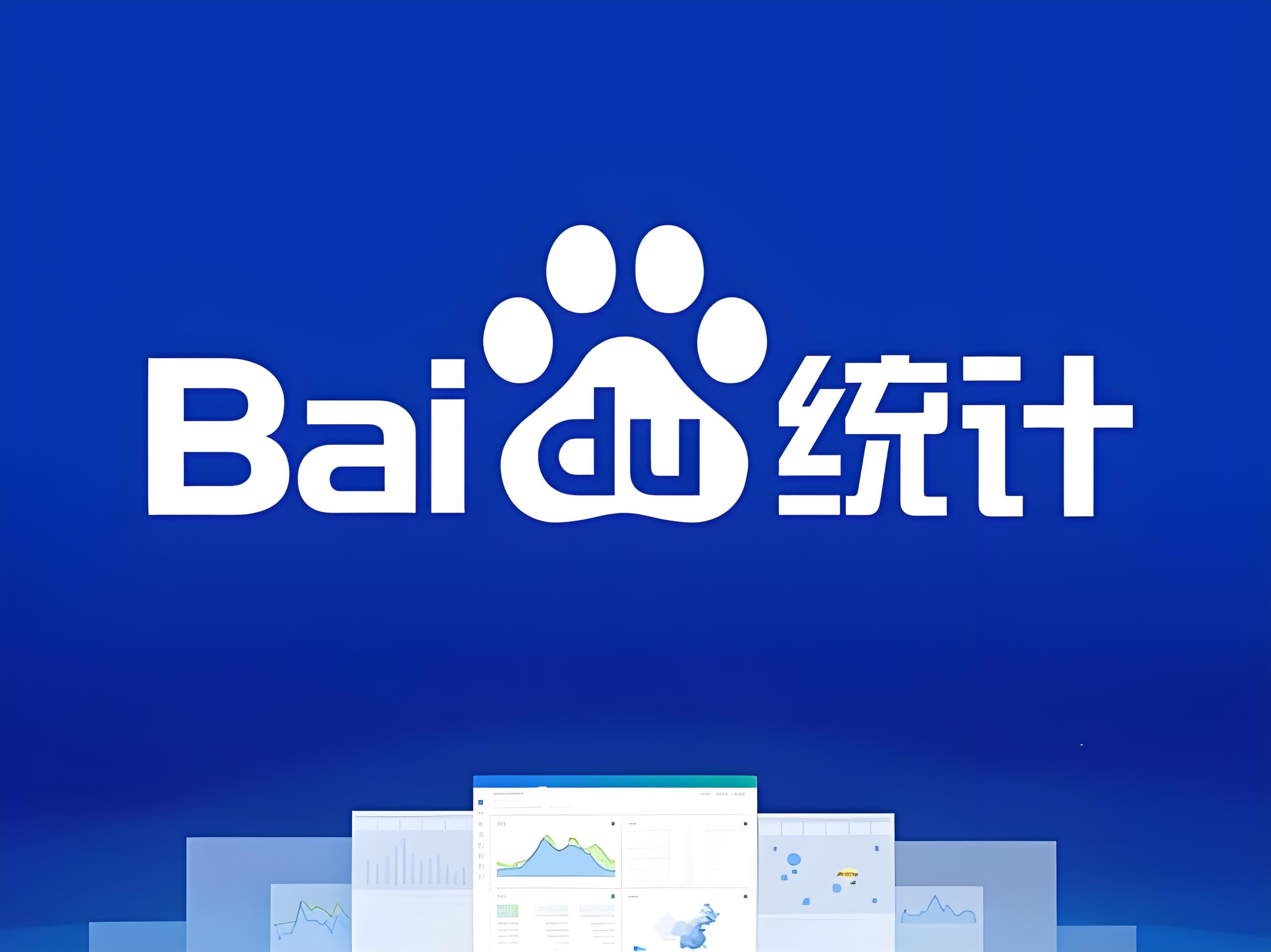 网站如何安装百度统计代码 百度统计代码安装教程