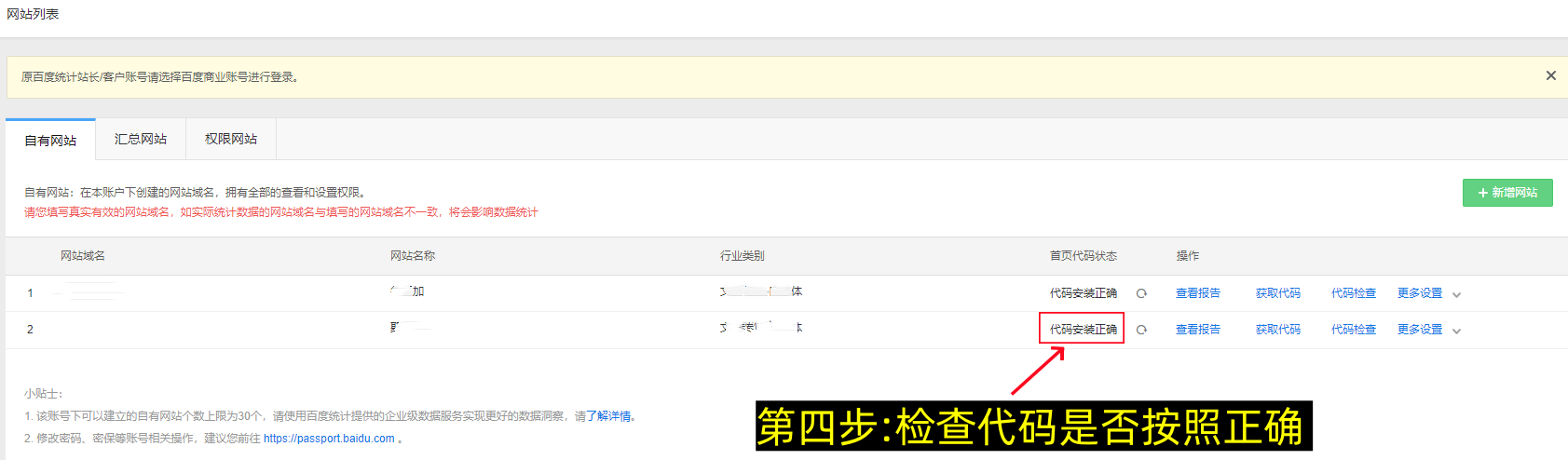 百度统计被刷了怎么办 怎么恢复？-第4张图片-聚链之家