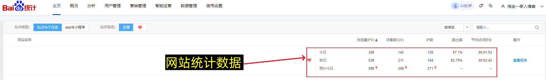 百度统计被刷了怎么办 怎么恢复？-第5张图片-聚链之家