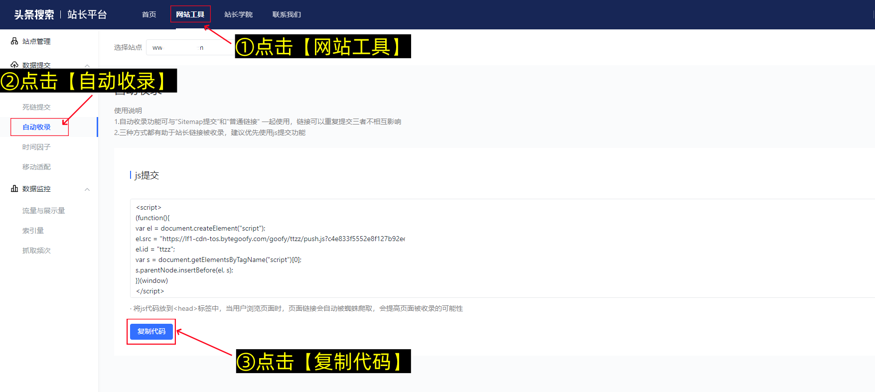 网站怎么添加头条自动收录js代码-第1张图片-聚链之家