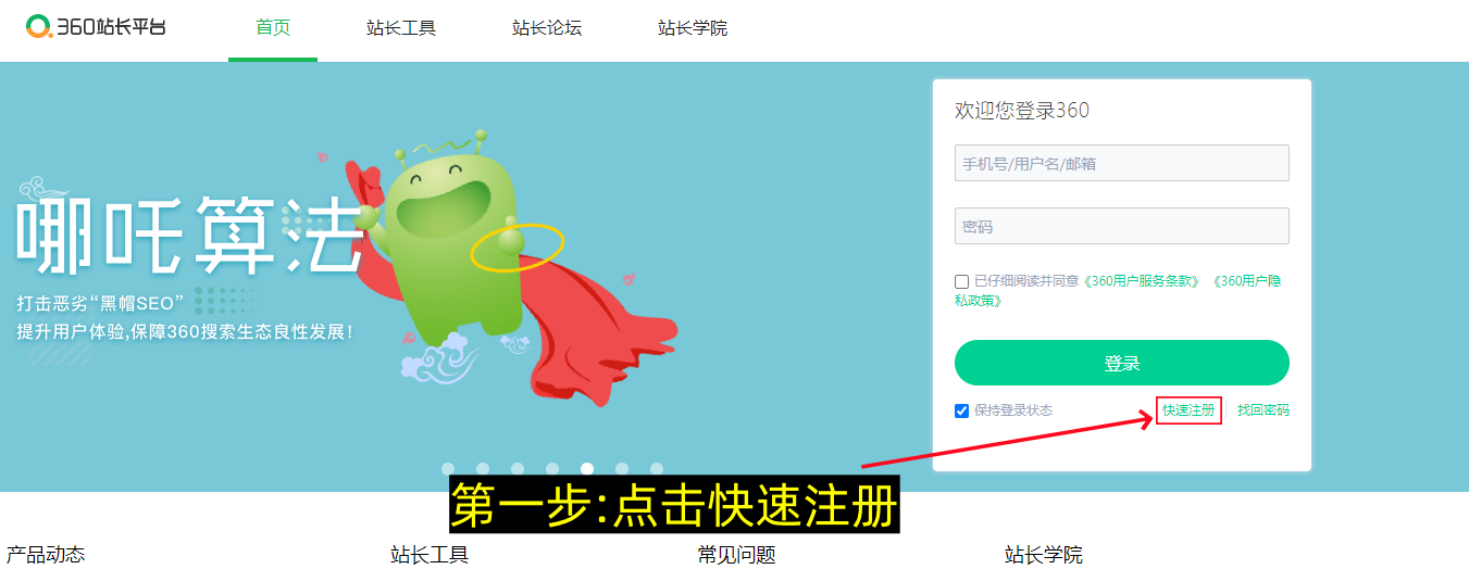 站长平台注册及添加网站教程-第9张图片-聚链之家