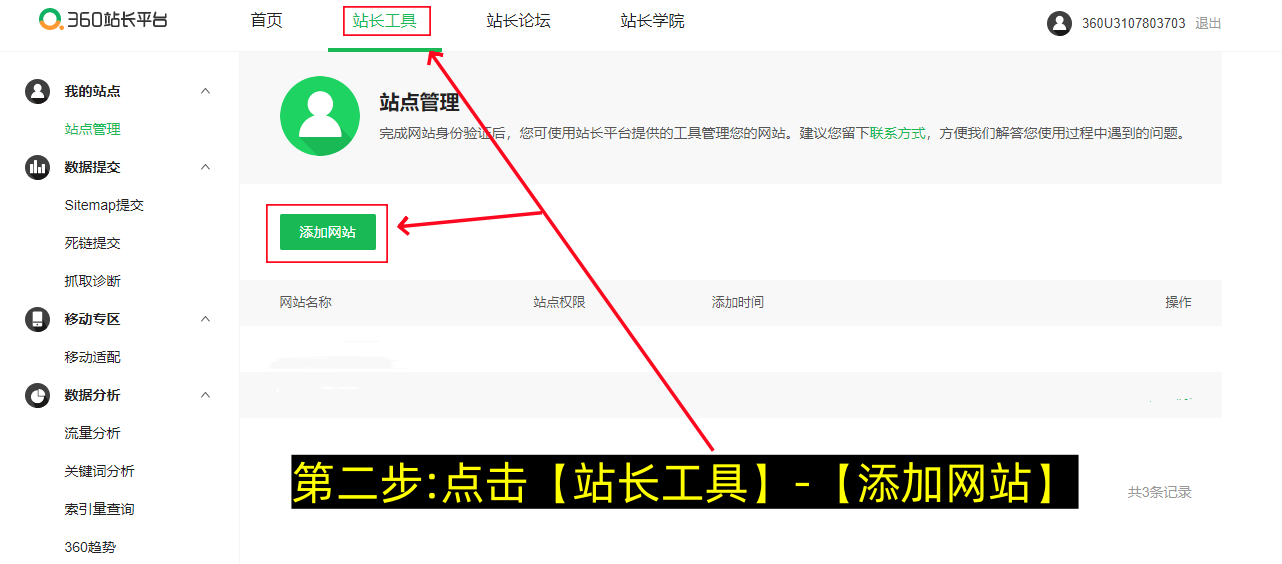 站长平台注册及添加网站教程-第10张图片-聚链之家