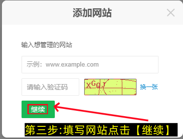 站长平台注册及添加网站教程-第11张图片-聚链之家