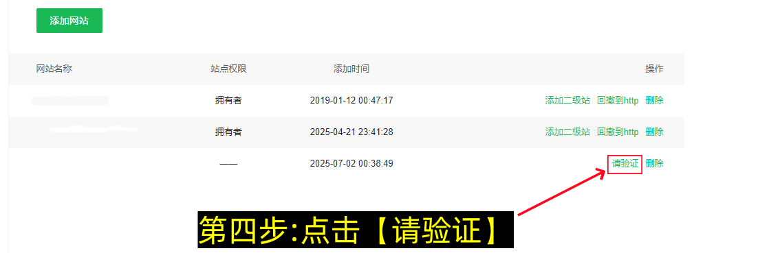 站长平台注册及添加网站教程-第12张图片-聚链之家
