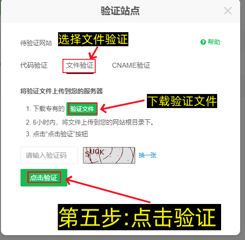 站长平台注册及添加网站教程-第13张图片-聚链之家