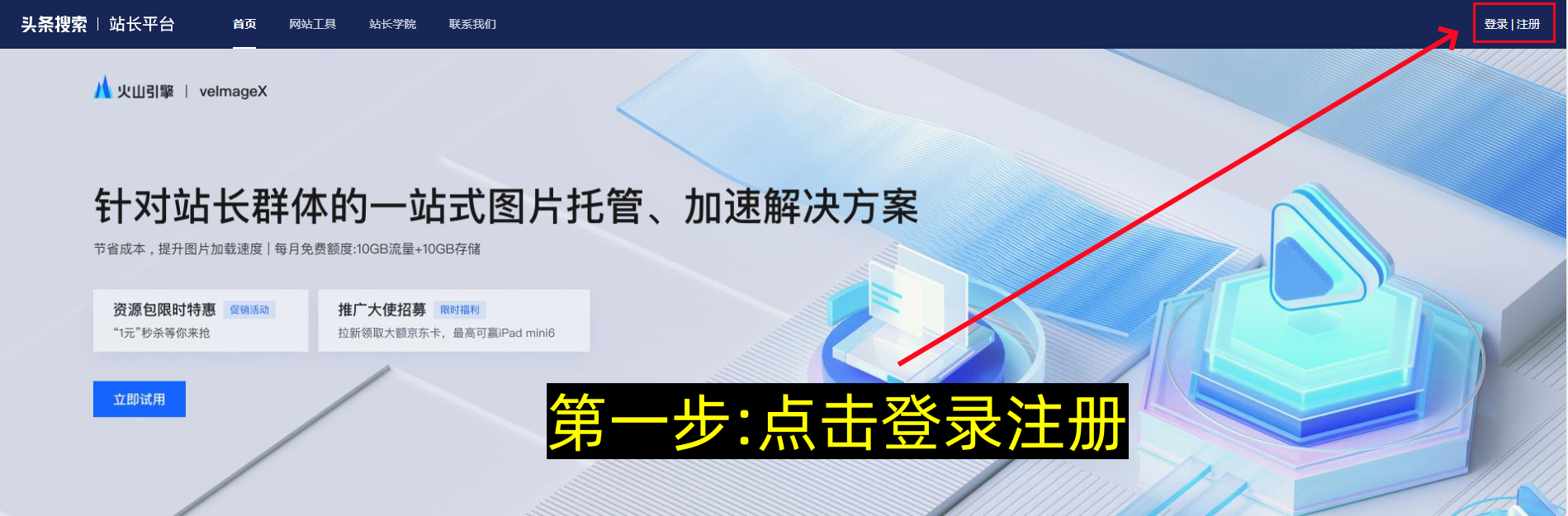 站长平台注册及添加网站教程-第14张图片-聚链之家