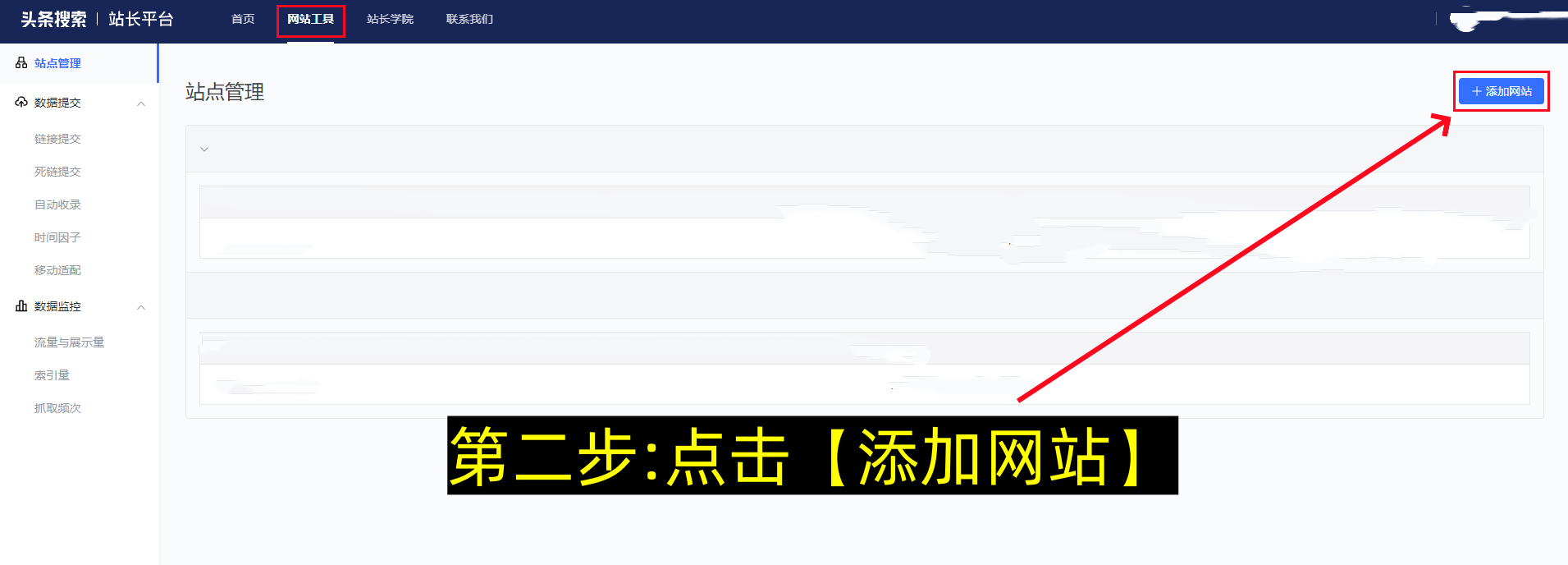 站长平台注册及添加网站教程-第15张图片-聚链之家