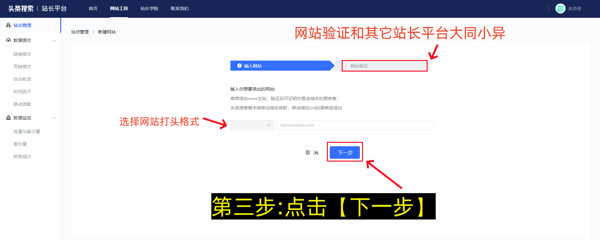 站长平台注册及添加网站教程-第16张图片-聚链之家