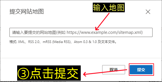 网站sitemap提交教程-第3张图片-聚链之家