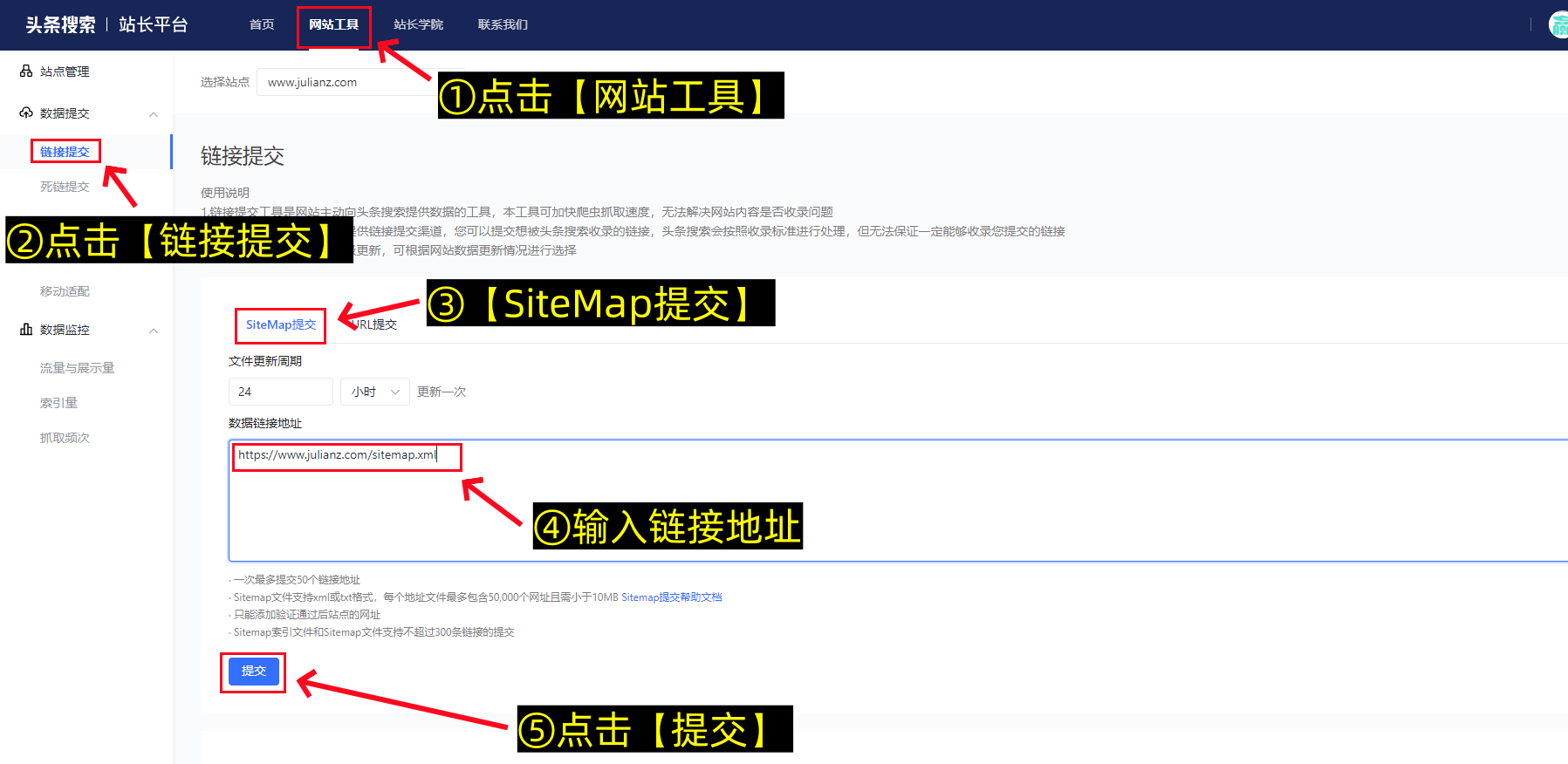 网站sitemap提交教程-第4张图片-聚链之家