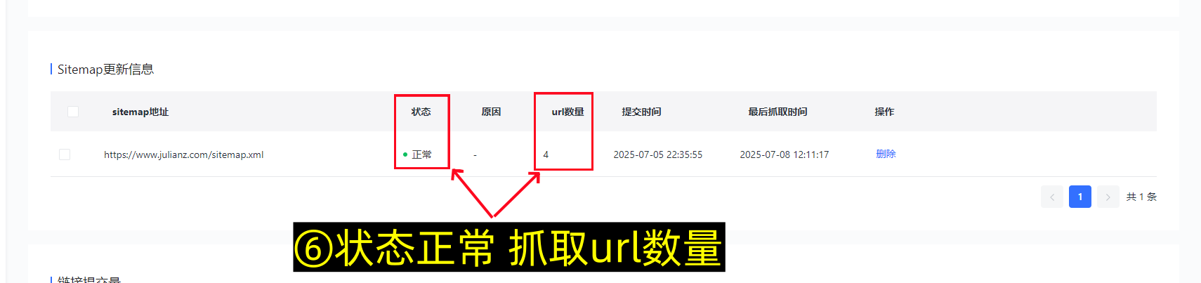 网站sitemap提交教程-第5张图片-聚链之家