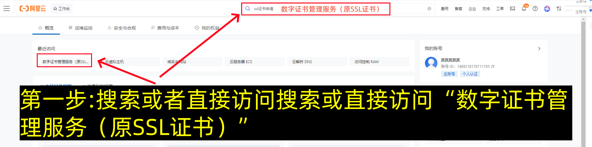 阿里云SSL证书申请流程，阿里云SSL证书部署教程-第1张图片-聚链之家