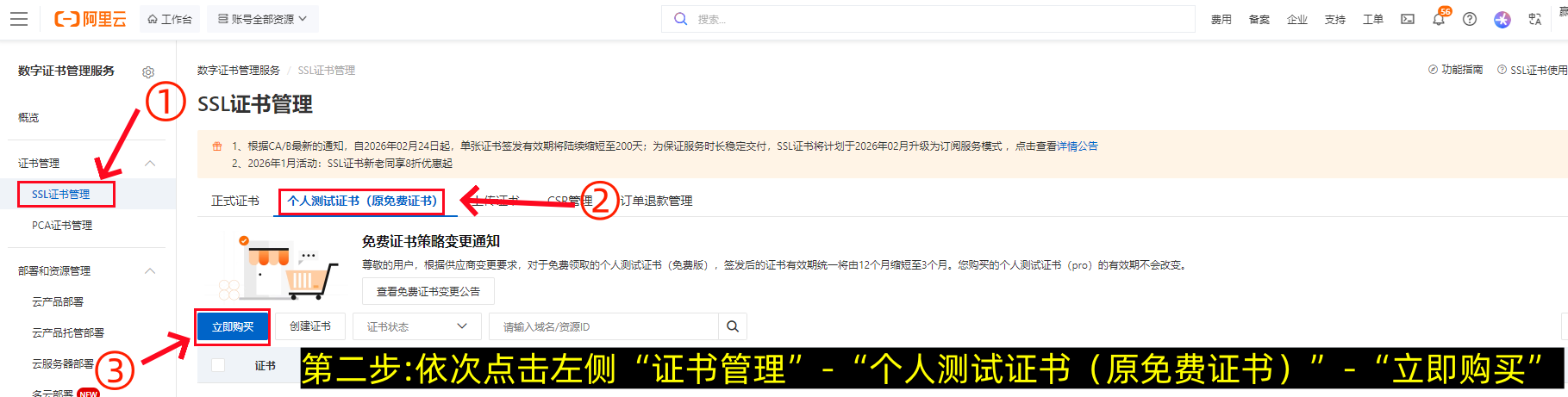 阿里云SSL证书申请流程，阿里云SSL证书部署教程-第2张图片-聚链之家