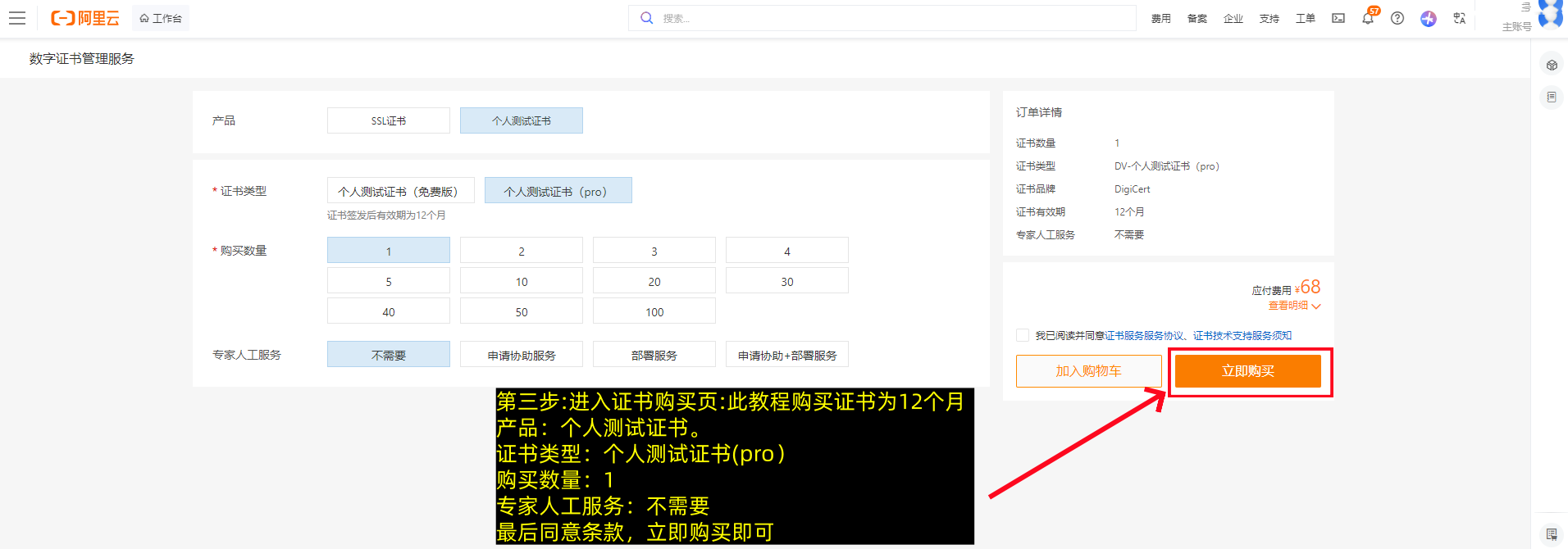 阿里云SSL证书申请流程，阿里云SSL证书部署教程-第3张图片-聚链之家