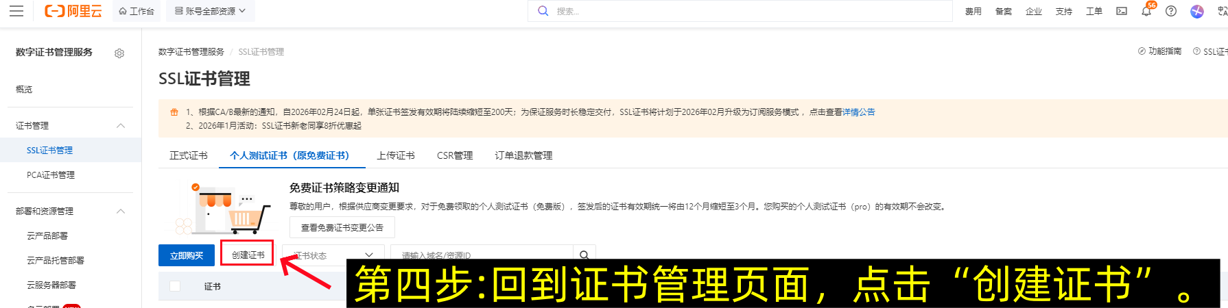 阿里云SSL证书申请流程，阿里云SSL证书部署教程-第4张图片-聚链之家