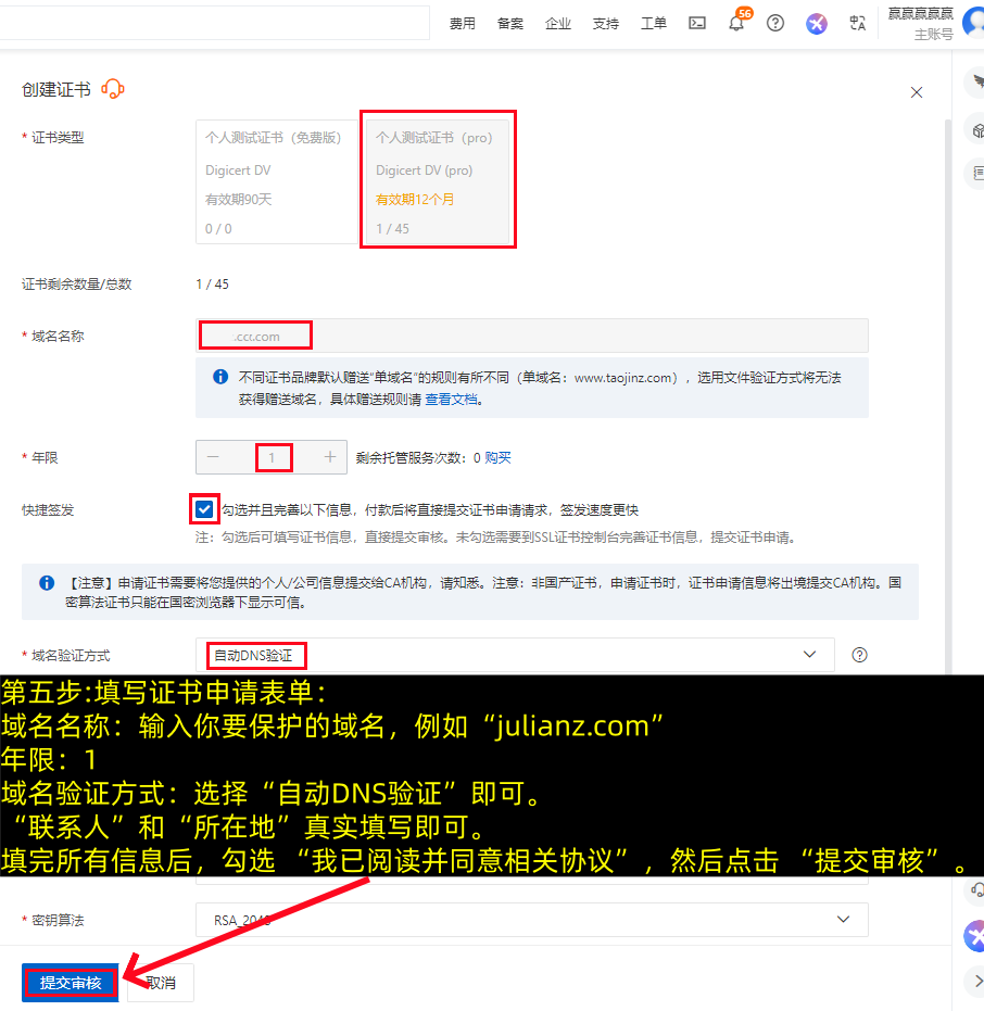 阿里云SSL证书申请流程，阿里云SSL证书部署教程-第5张图片-聚链之家