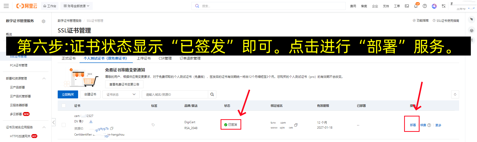 阿里云SSL证书申请流程，阿里云SSL证书部署教程-第6张图片-聚链之家