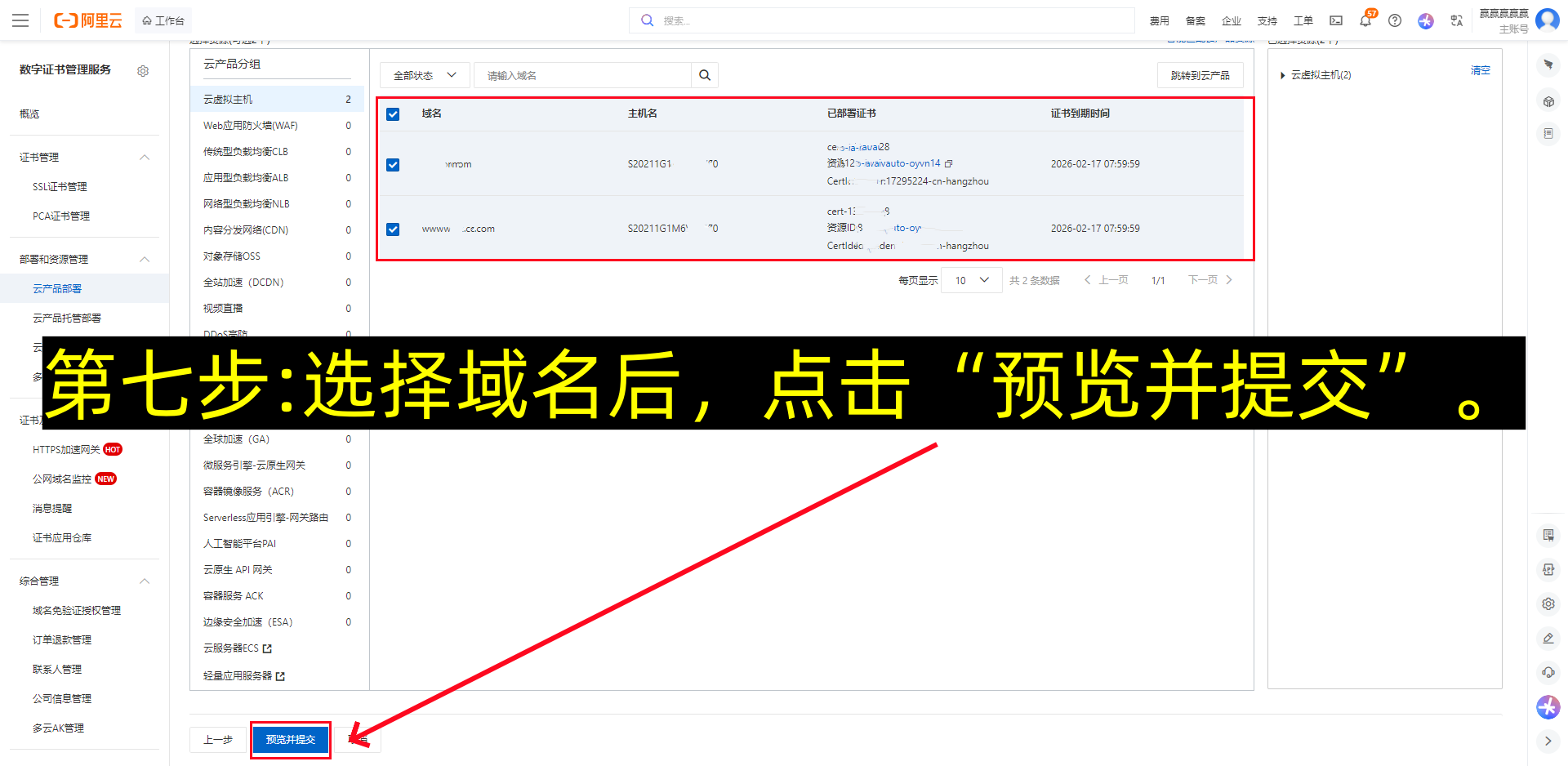 阿里云SSL证书申请流程，阿里云SSL证书部署教程-第7张图片-聚链之家