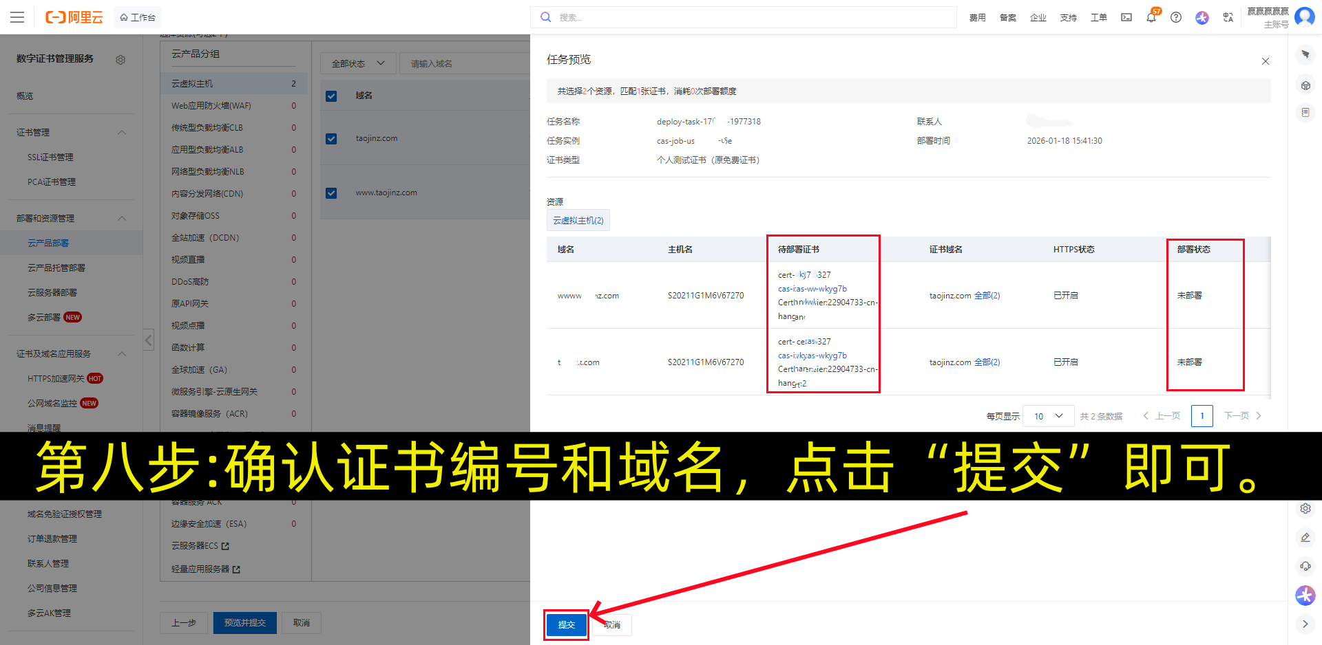 阿里云SSL证书申请流程，阿里云SSL证书部署教程-第8张图片-聚链之家