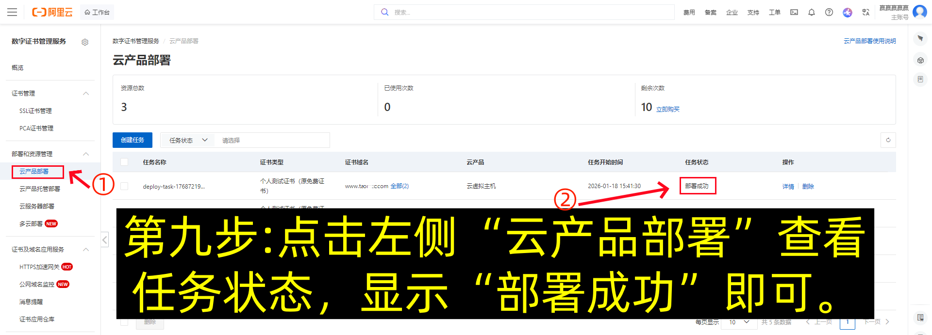 阿里云SSL证书申请流程，阿里云SSL证书部署教程-第9张图片-聚链之家