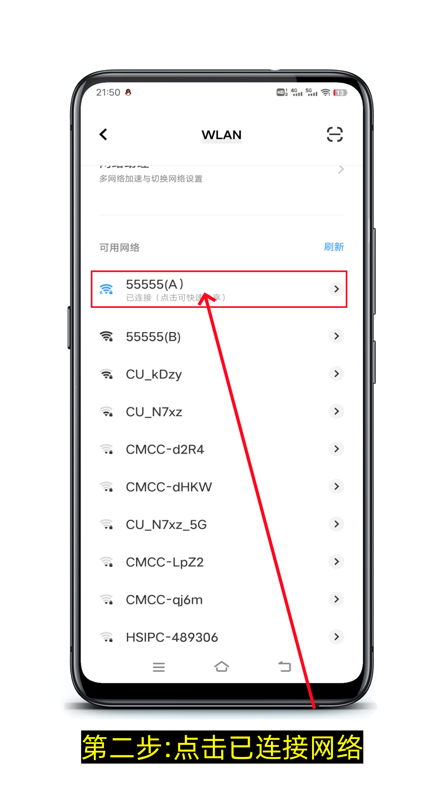 怎么查看已连接wifi密码是多少(图文详细版)-第2张图片-聚链之家