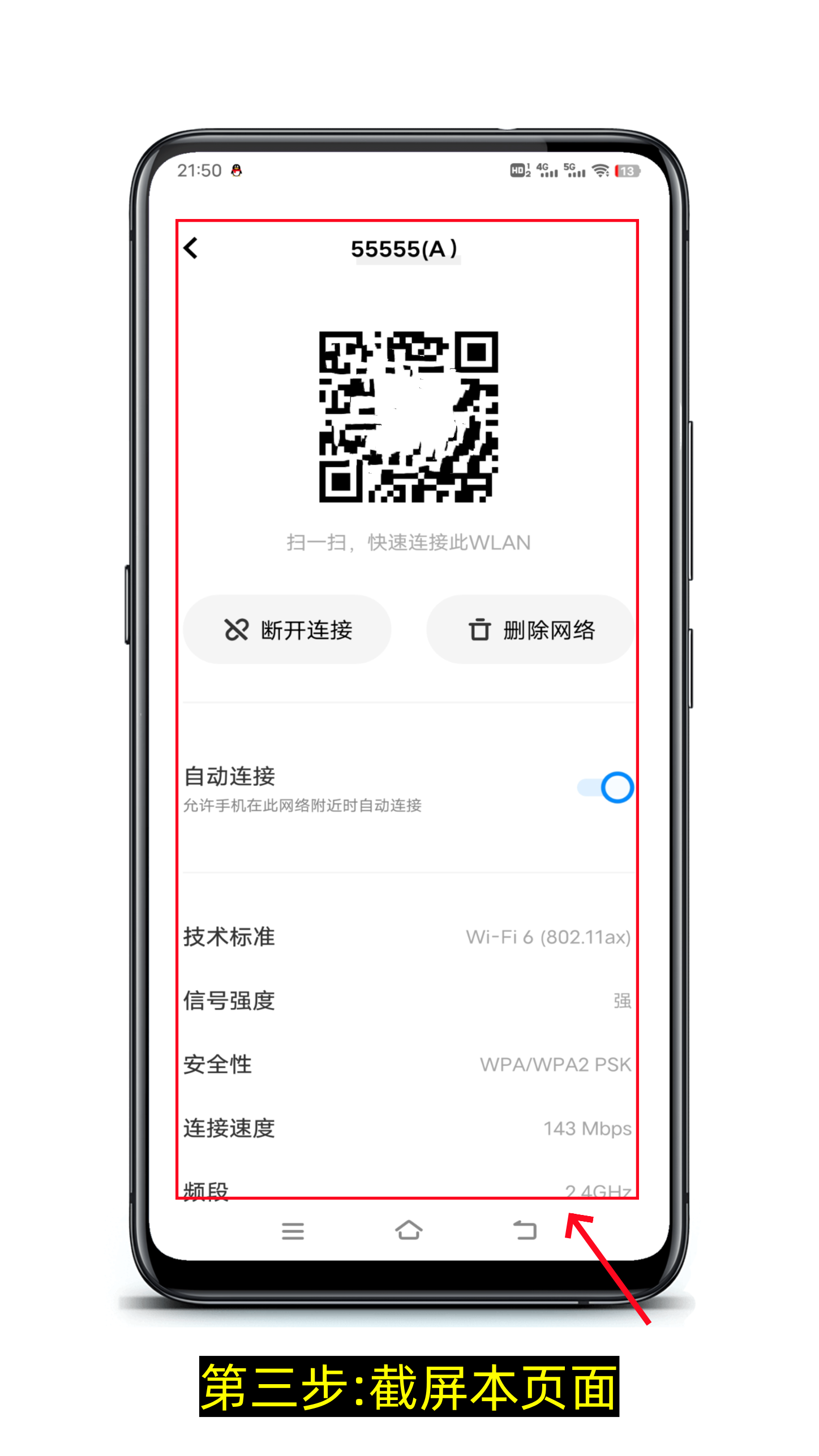 怎么查看已连接wifi密码是多少(图文详细版)-第3张图片-聚链之家
