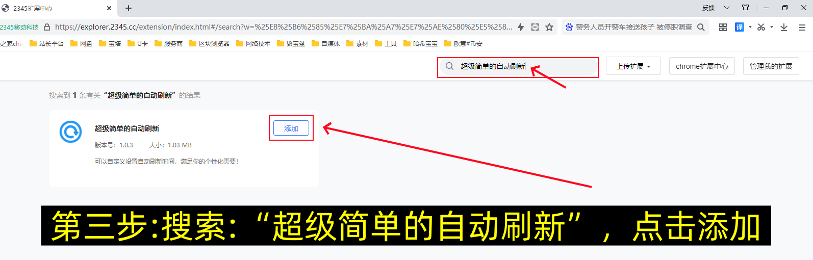 PC端浏览器怎么自动刷新页面(图文版）-第3张图片-聚链之家