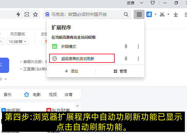 PC端浏览器怎么自动刷新页面(图文版）-第4张图片-聚链之家