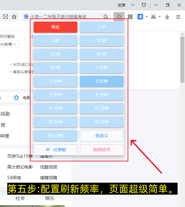 PC端浏览器怎么自动刷新页面(图文版）-第5张图片-聚链之家