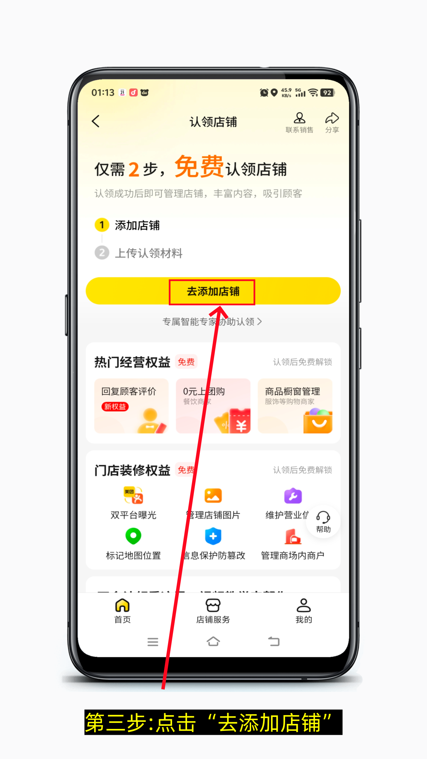 店铺位置怎么添加到各大地图上-第10张图片-聚链之家