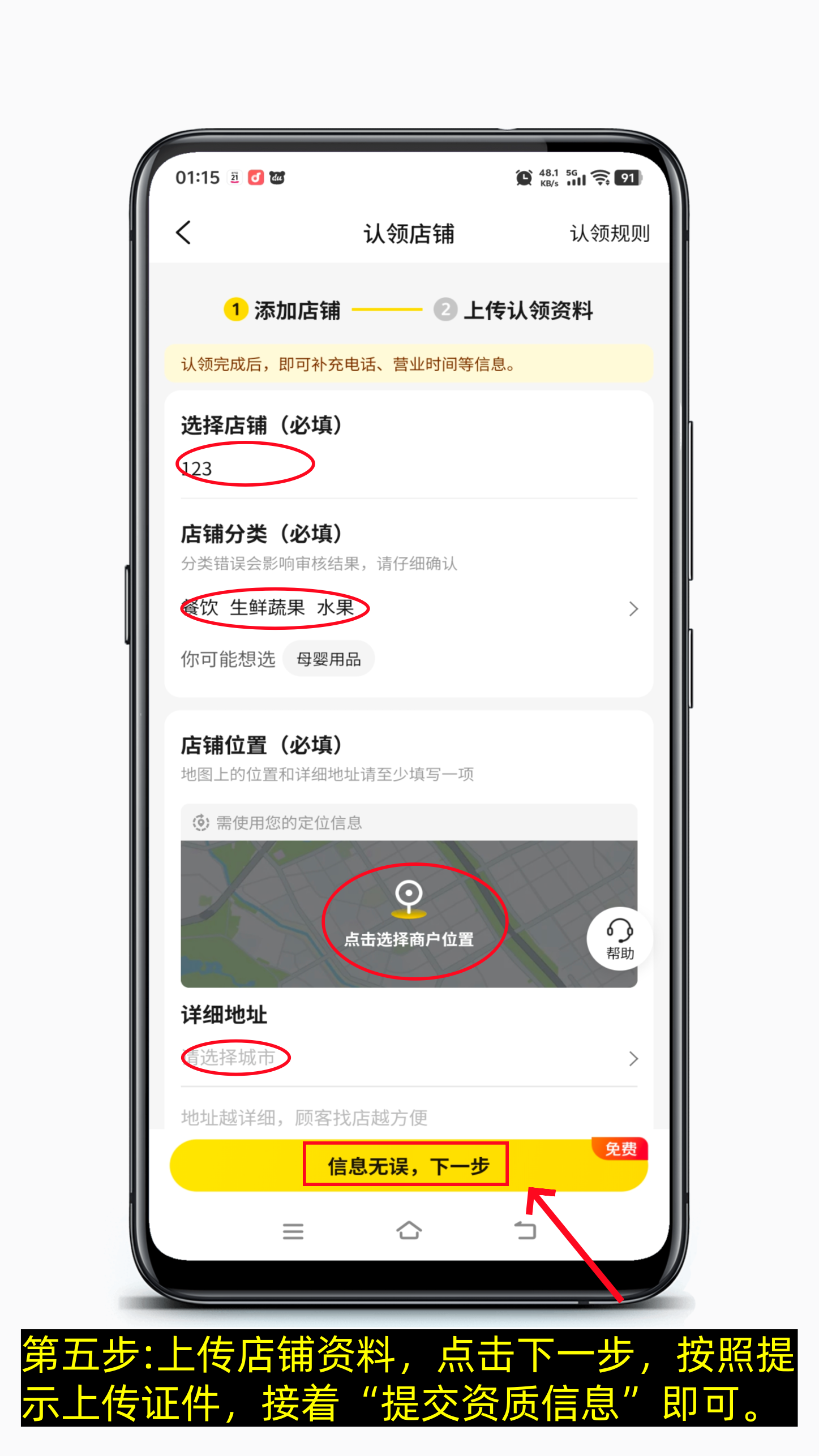 店铺位置怎么添加到各大地图上-第12张图片-聚链之家