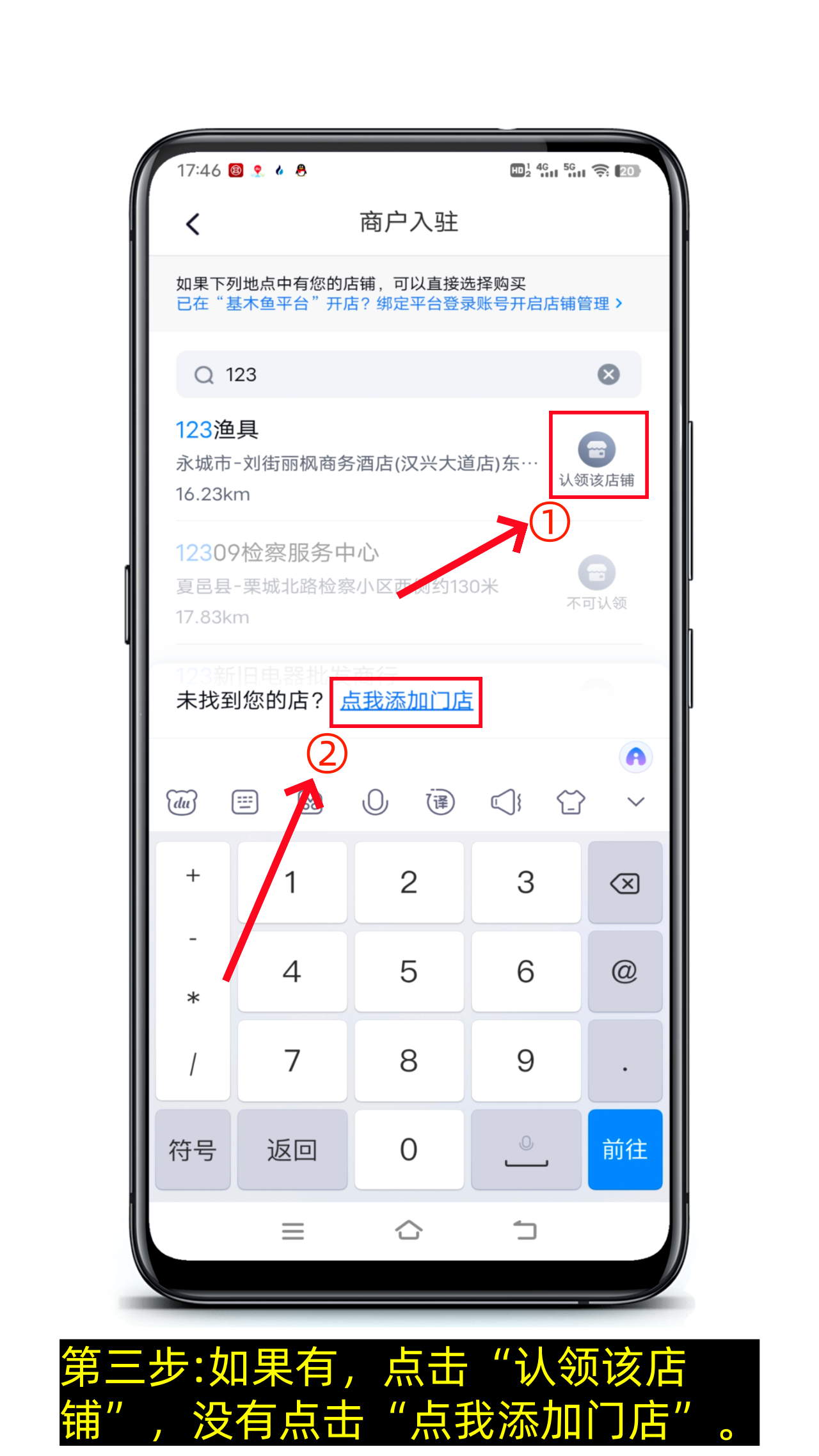 店铺位置怎么添加到各大地图上-第15张图片-聚链之家
