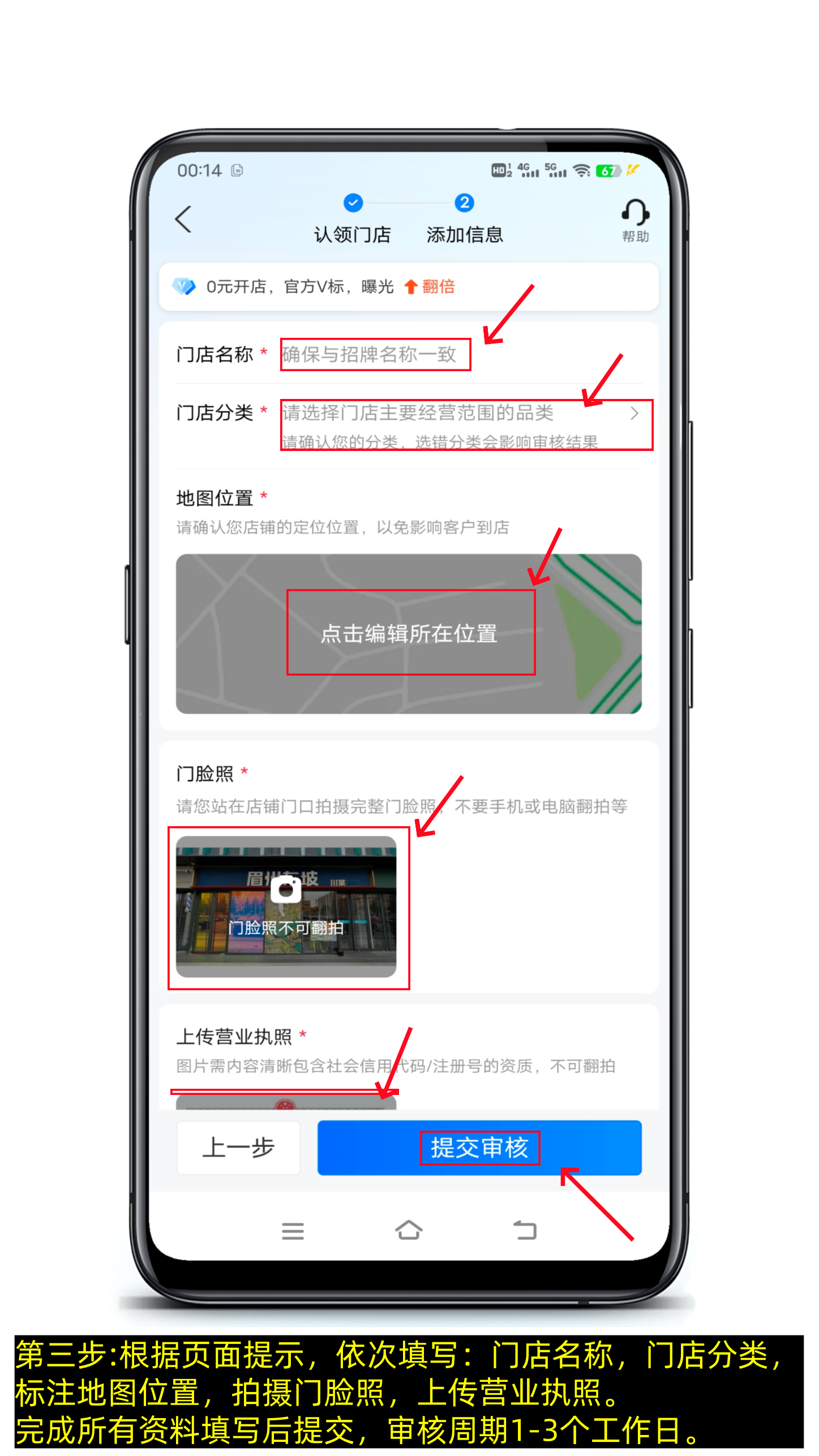 店铺位置怎么添加到各大地图上-第3张图片-聚链之家