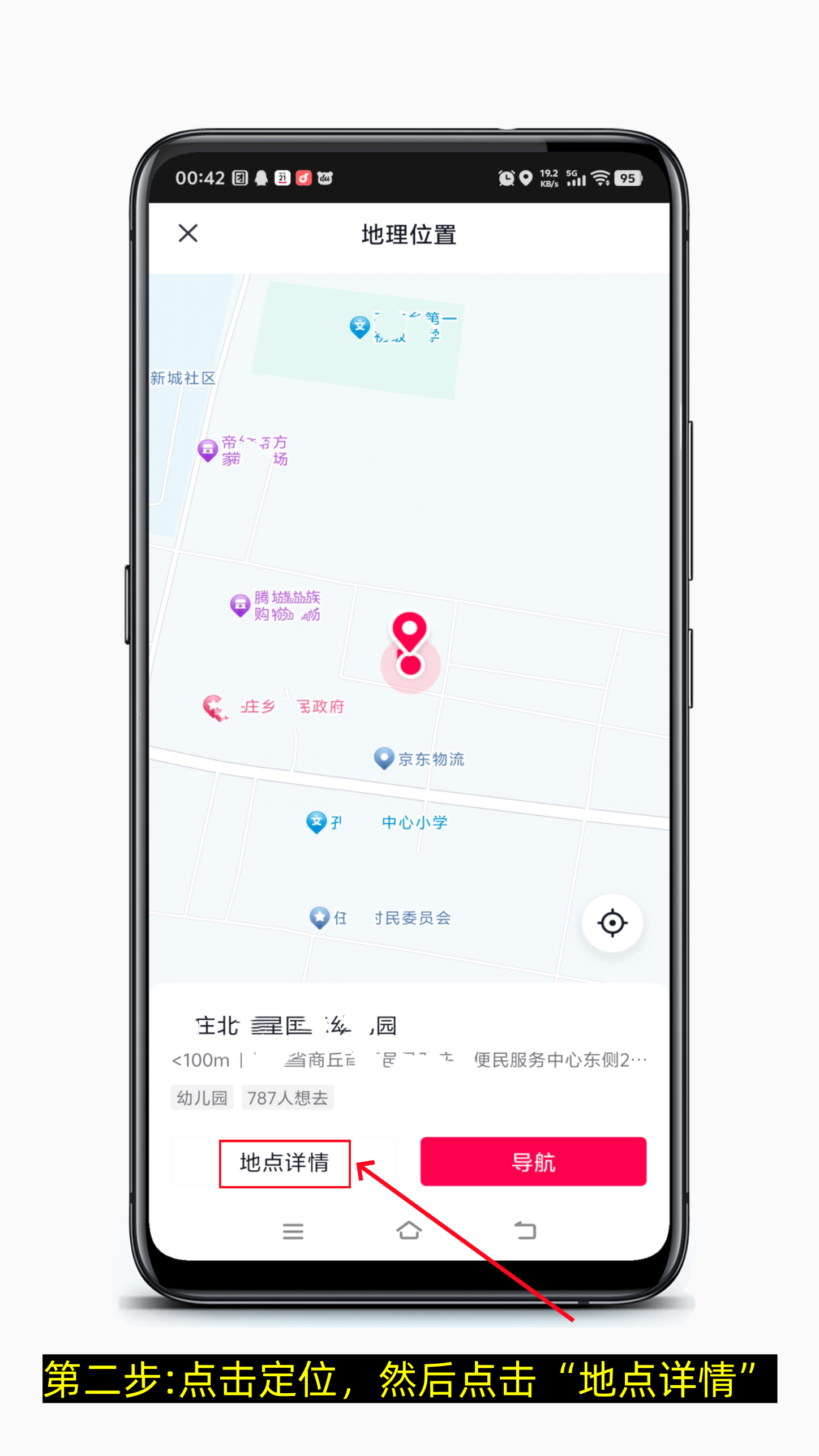 店铺位置怎么添加到各大地图上-第5张图片-聚链之家