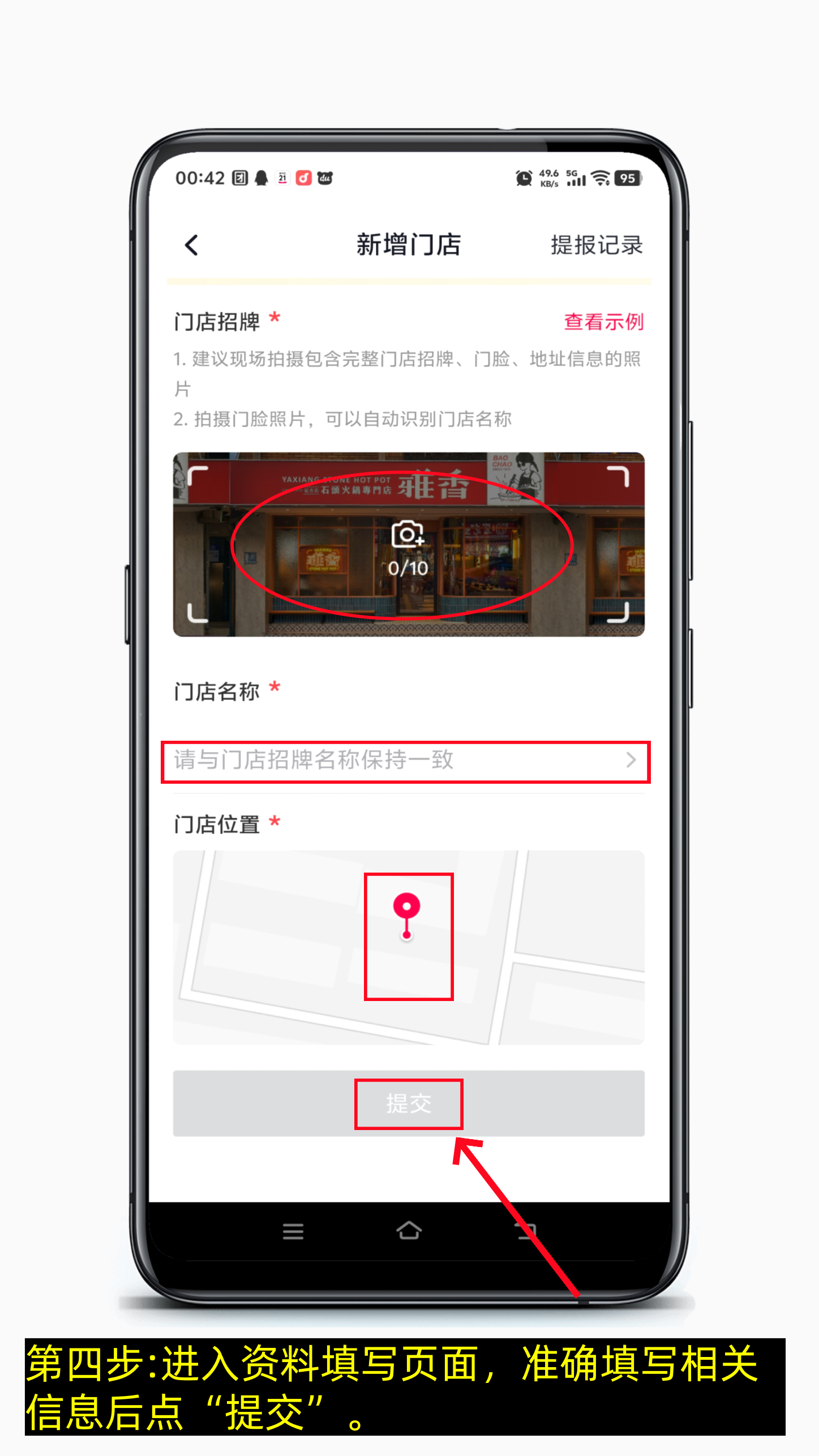 店铺位置怎么添加到各大地图上-第7张图片-聚链之家