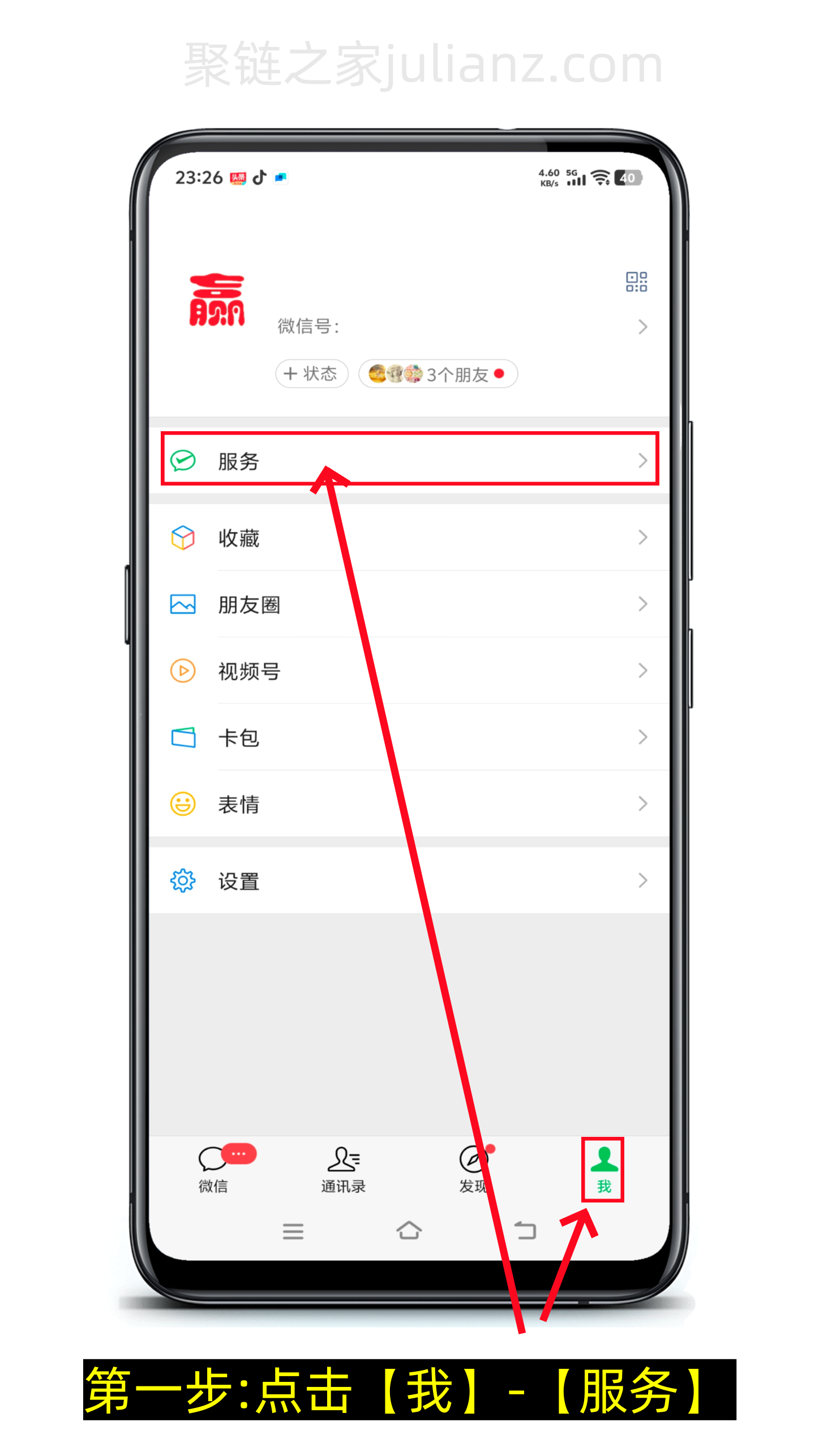 微信怎么查看银行卡完整卡号（图文详细版）-第1张图片-聚链之家