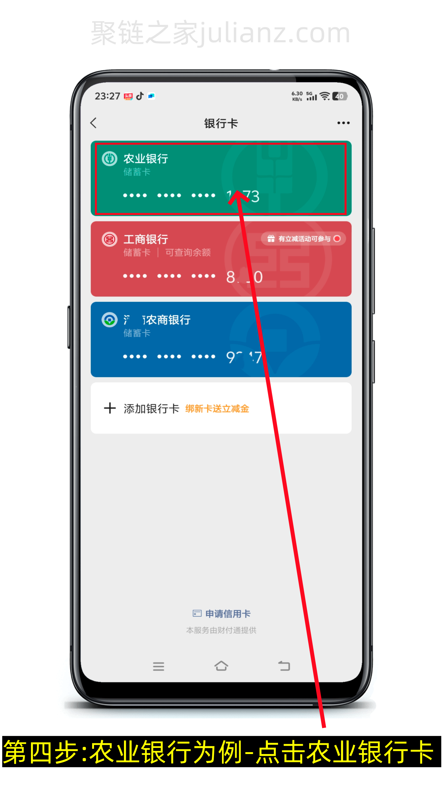 微信怎么查看银行卡完整卡号（图文详细版）-第4张图片-聚链之家