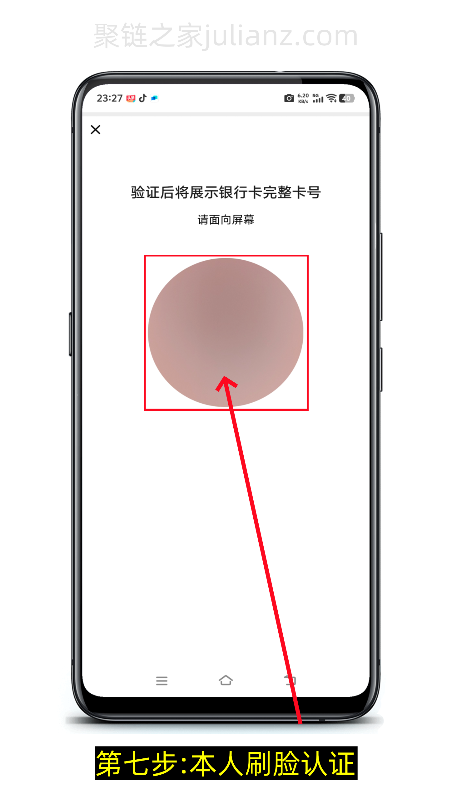 微信怎么查看银行卡完整卡号（图文详细版）-第7张图片-聚链之家