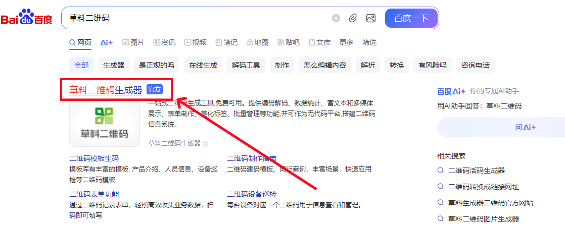 链接怎么生成二维码教程（图文版）-第1张图片-聚链之家