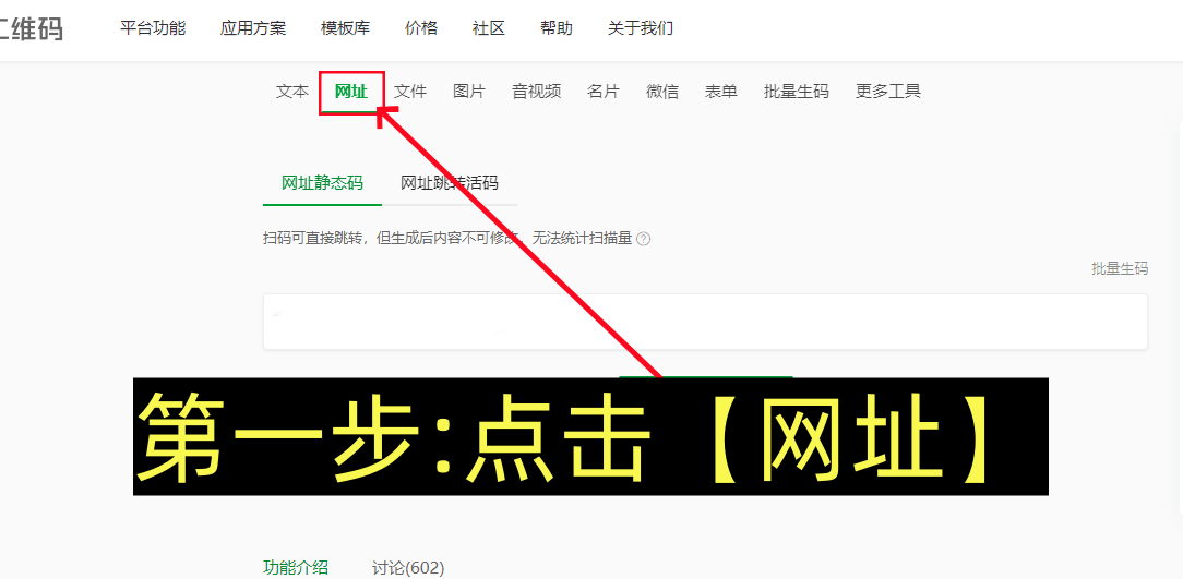 链接怎么生成二维码教程（图文版）-第2张图片-聚链之家