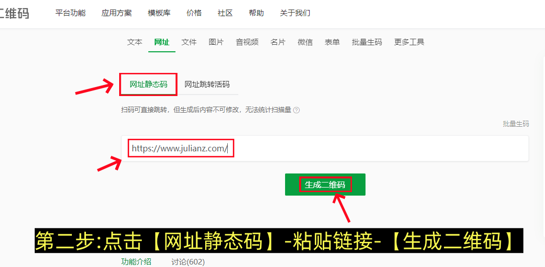 链接怎么生成二维码教程（图文版）-第3张图片-聚链之家