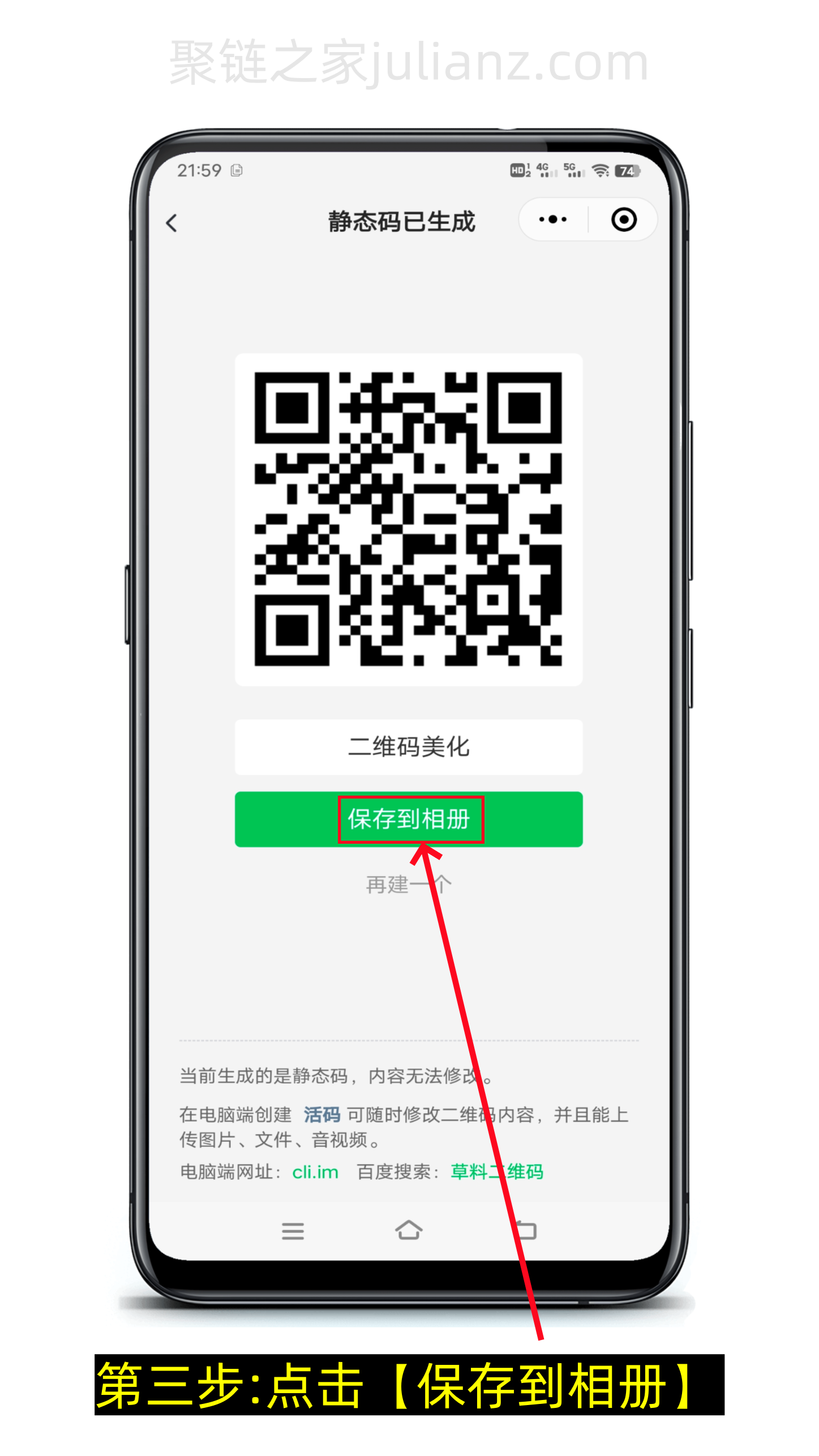 链接怎么生成二维码教程（图文版）-第7张图片-聚链之家