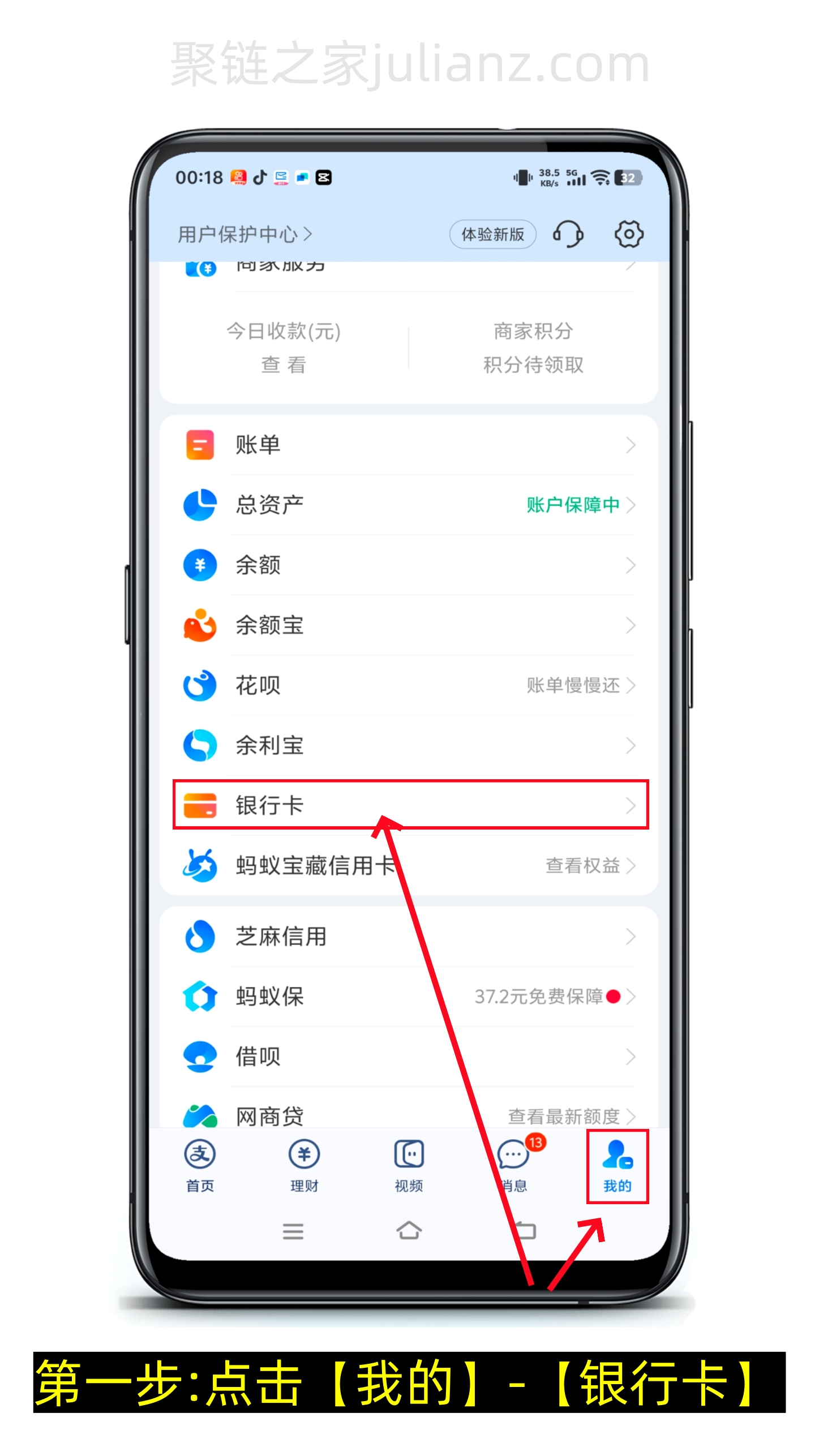 支付宝怎么查看银行卡账号全部-第1张图片-聚链之家