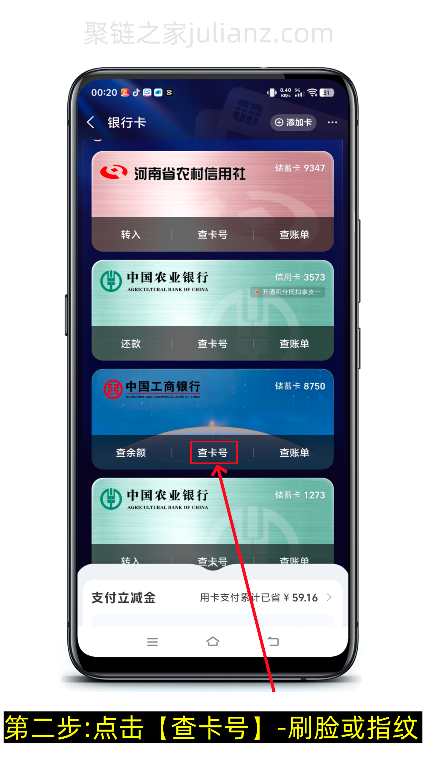 支付宝怎么查看银行卡账号全部-第2张图片-聚链之家